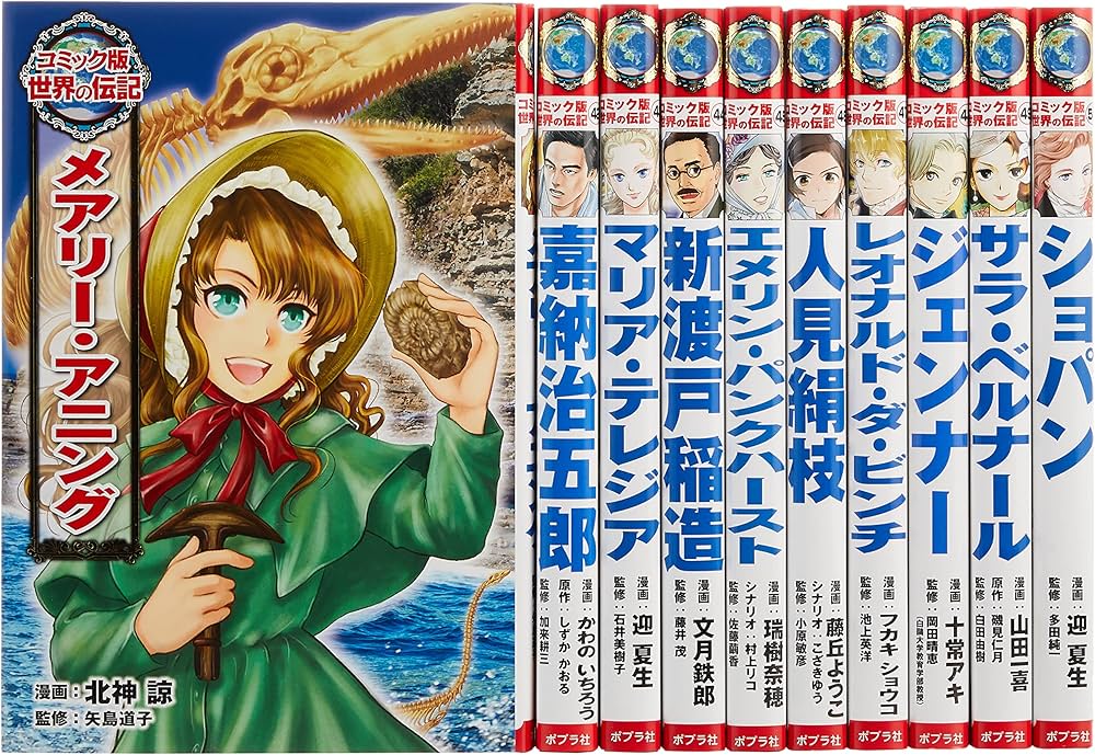 Amazon.co.jp: コミック版 世界の伝記 第3期(既刊10巻) (コミック版