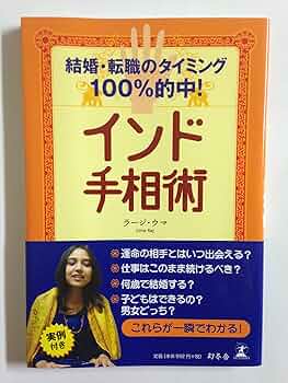 インド手相術: 結婚・転職のタイミング100%的中! | ラージ ウマ, Uma
