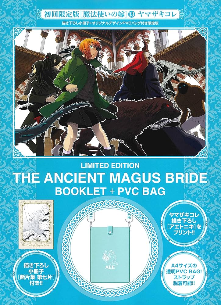 初回限定版 魔法使いの嫁 13巻(小冊子&PVCバッグ付) (BLADE COMICS SP