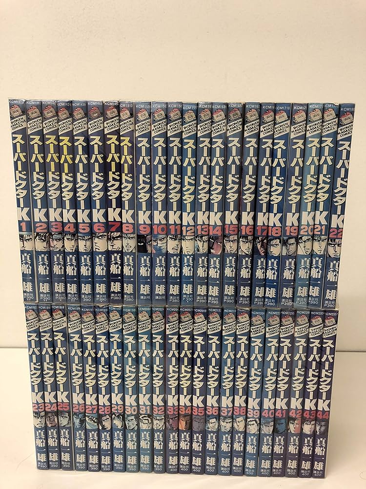 スーパードクターK 全44巻完結(少年マガジンコミックス) [マーケット