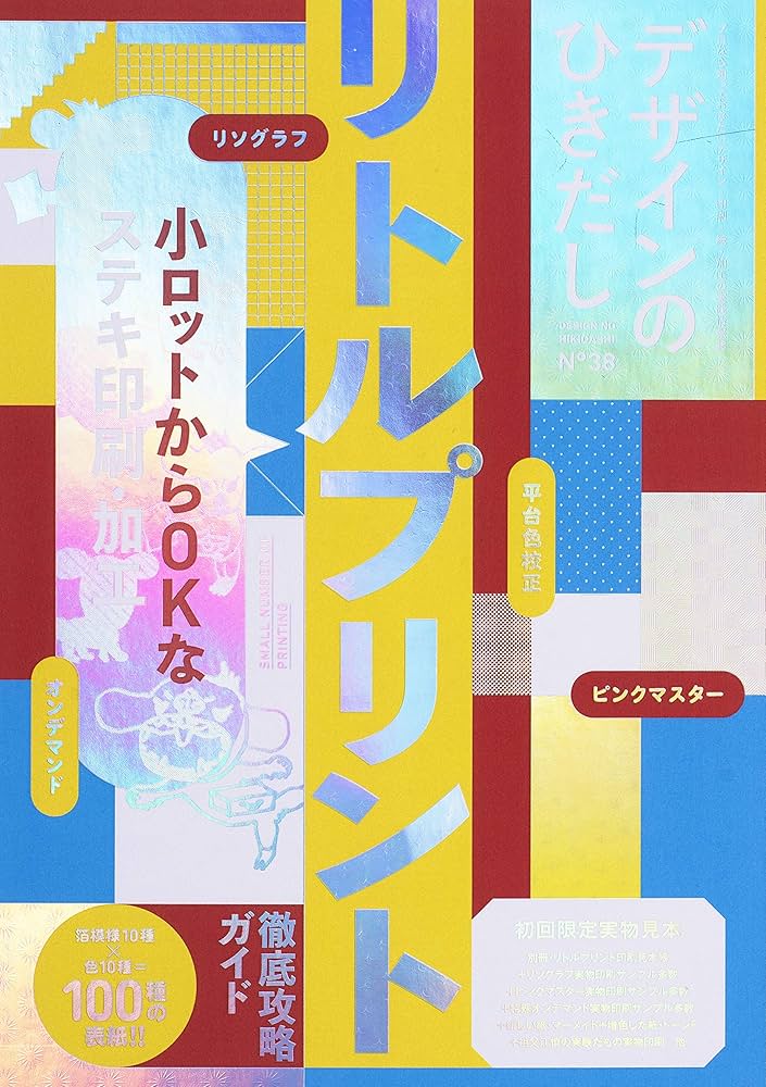 デザインのひきだし38 | グラフィック社編集部 |本 | 通販 | Amazon