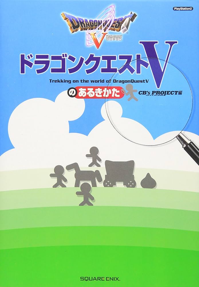 ドラゴンクエストⅤの発売前の告知ハガキ（当時もの）ドラクエ