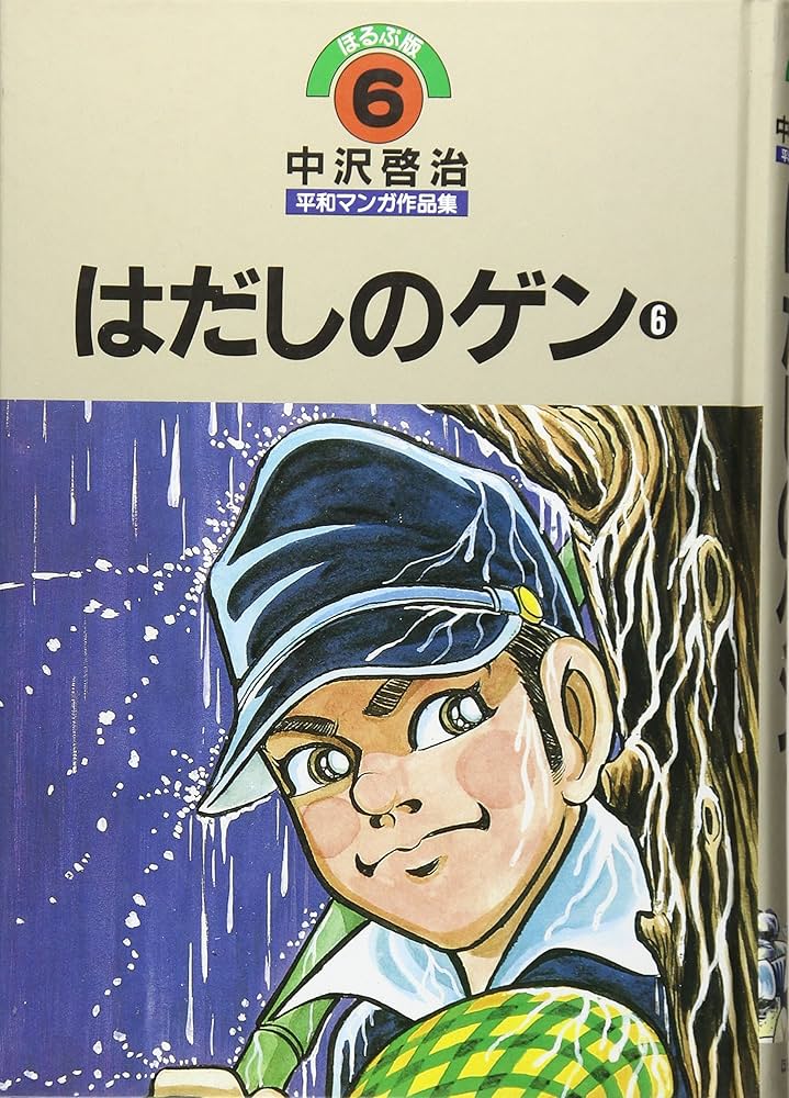 中沢啓治 平和マンガ作品集 19巻セット はだしのゲン他 【公式通販】