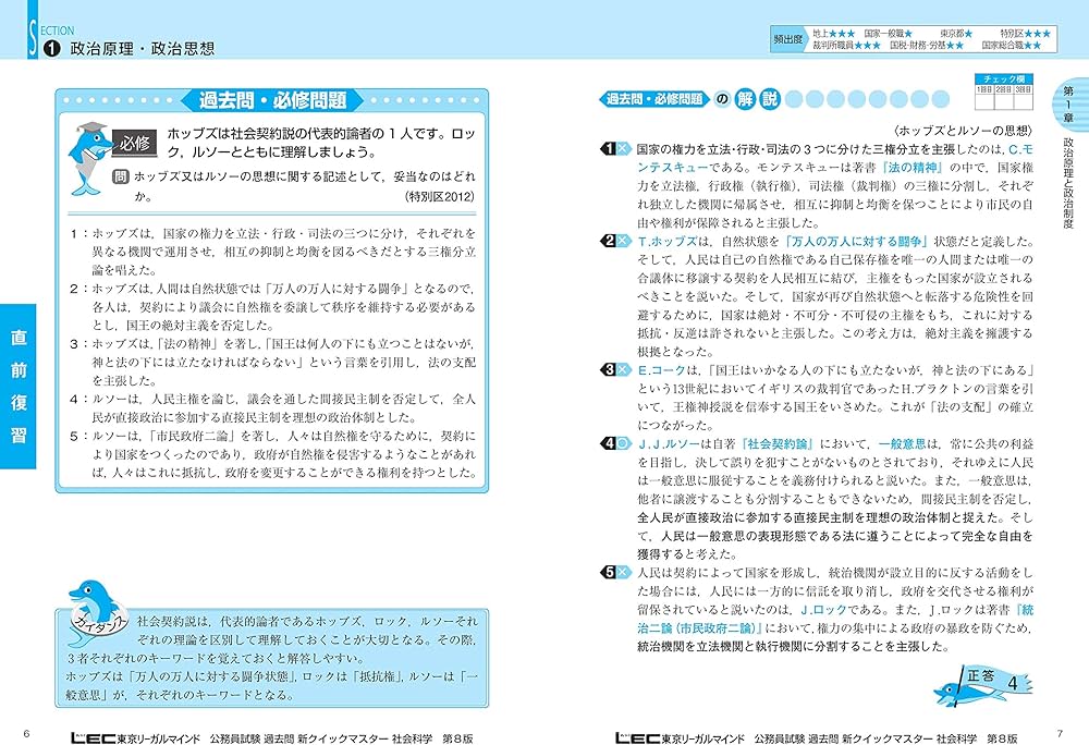 公務員試験 過去問 新クイックマスター 社会科学 第8版 【最新平成30年