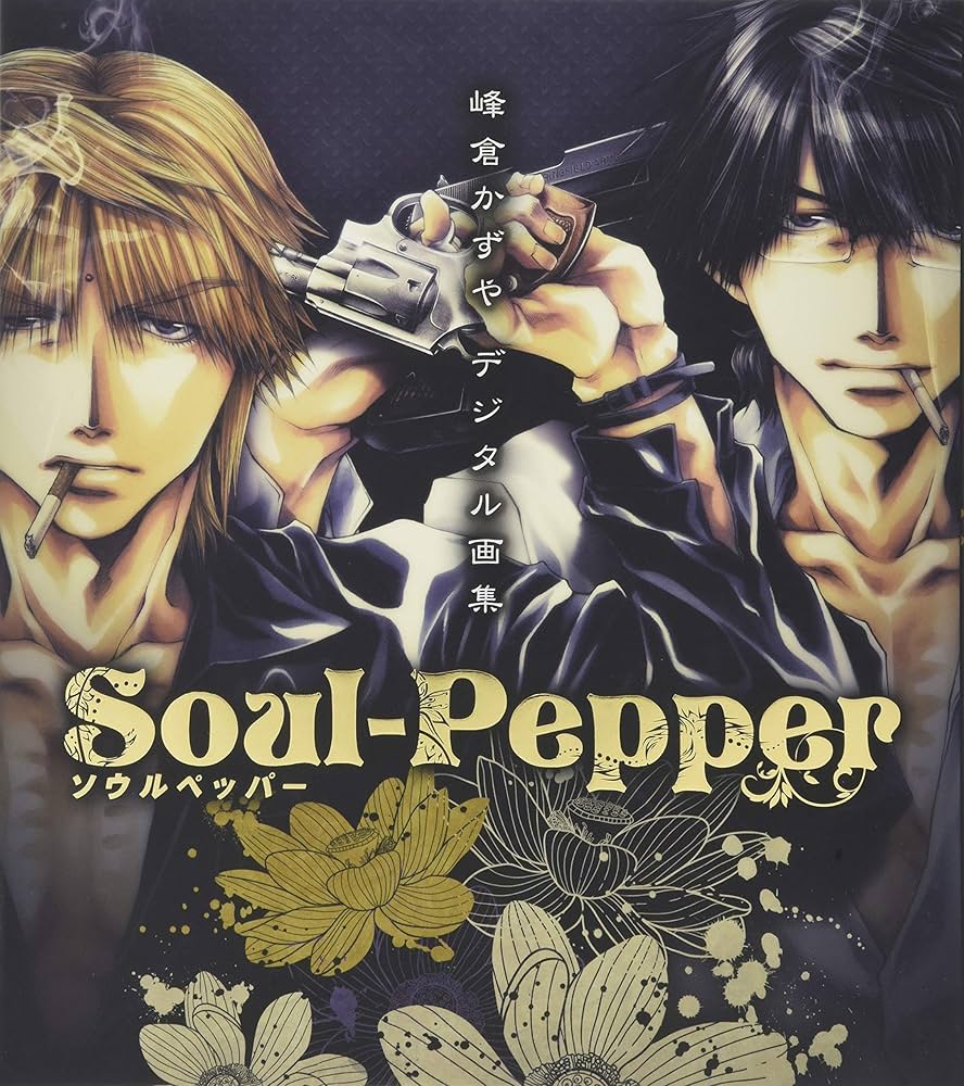 Amazon.co.jp: 峰倉かずやデジタル画集 Soul-Pepper : 峰倉 かずや: 本