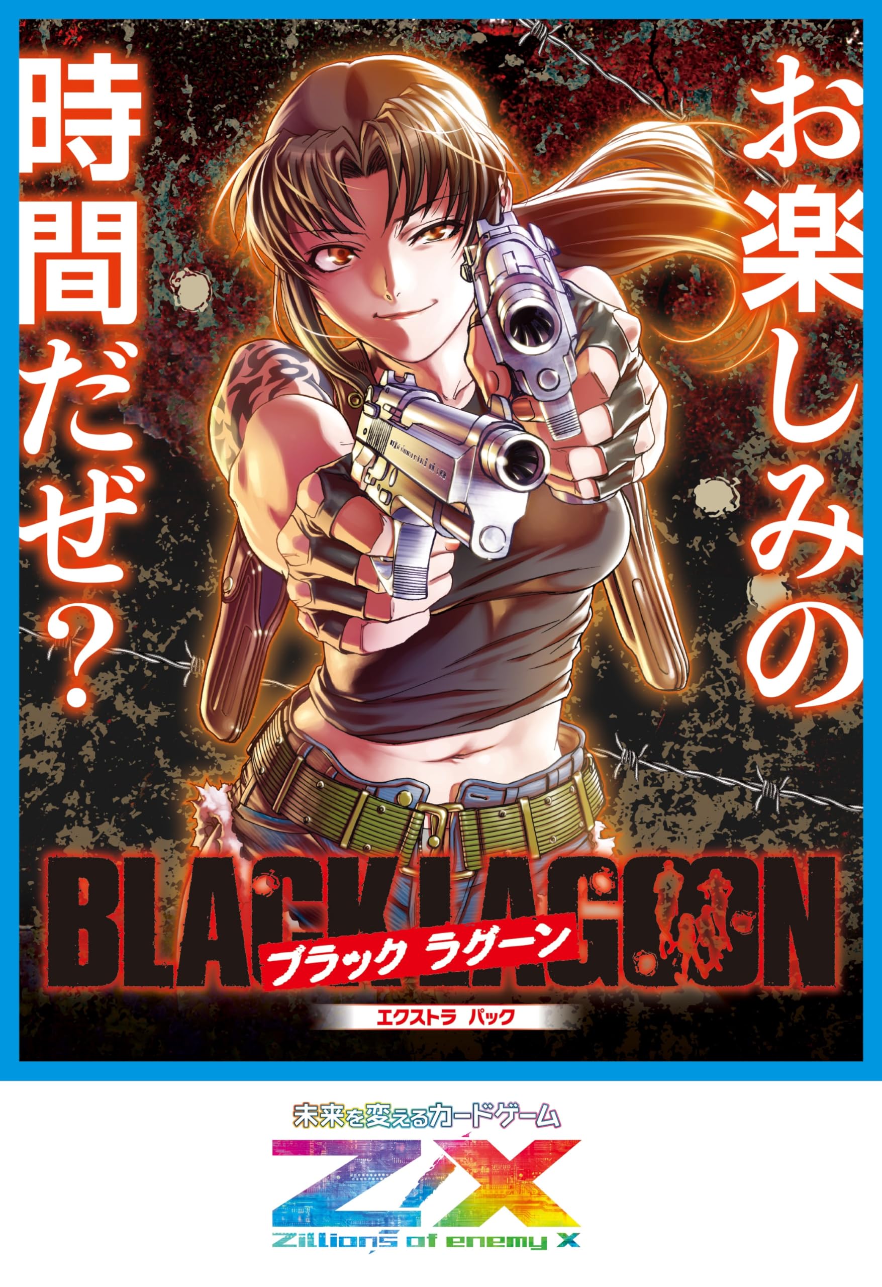 Amazon.co.jp: Z/X -Zillions of enemy X- EXパック 第53弾 BLACK