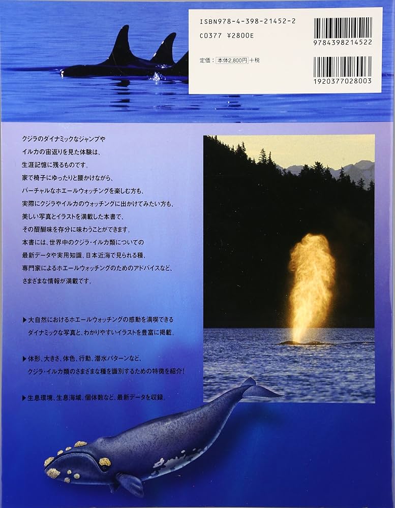 ザ・ホエールウォッチング (クジラ | 図鑑 写真集) | トレバー デイ