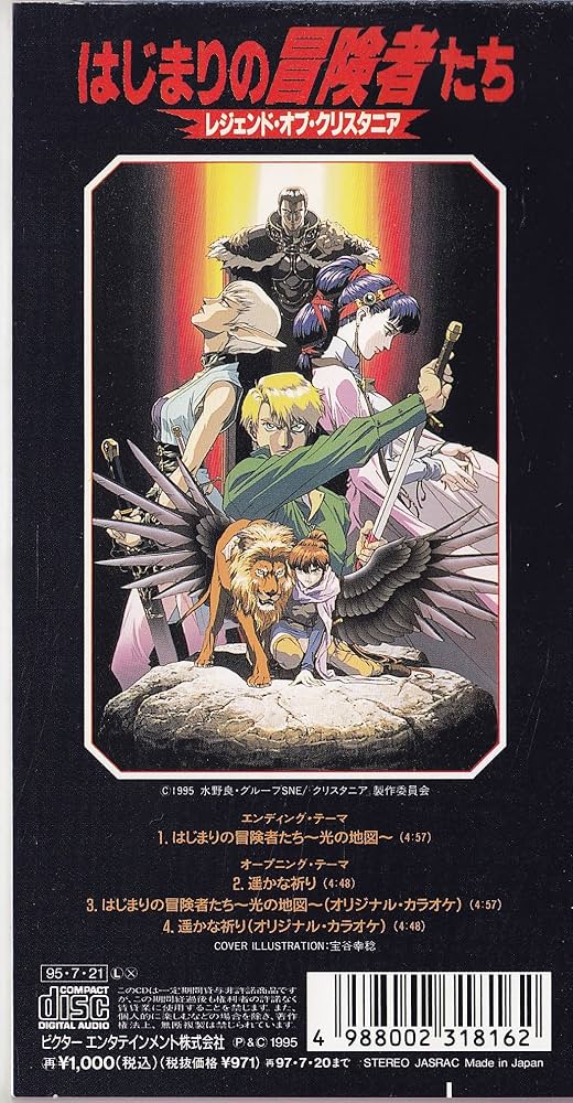 Amazon.co.jp: はじまりの冒険者たち/~レジェンド・オブ・クリスタニア