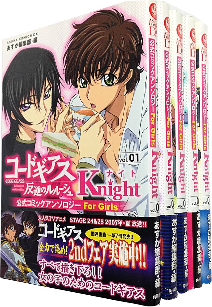 コードギアス 反逆のルルーシュ 公式コミックアンソロジー Knight