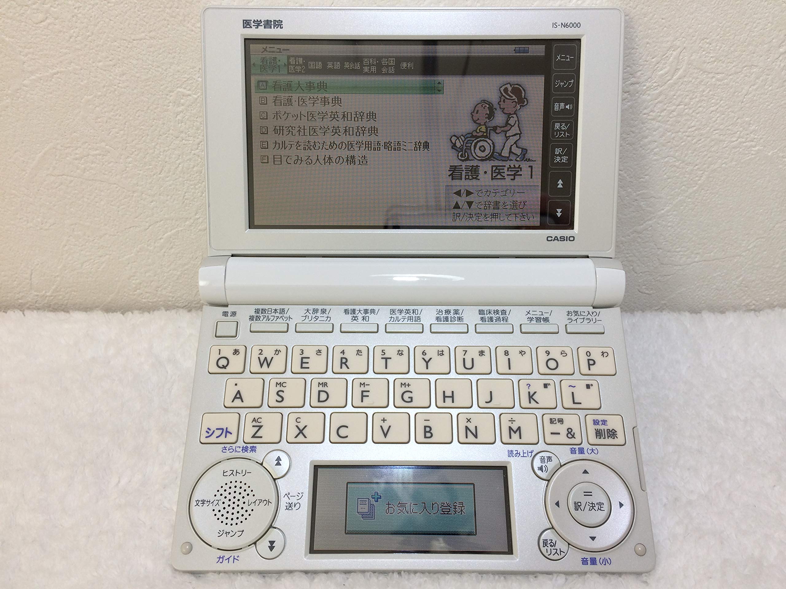 Amazon | Casio 医学書院 看護医学電子辞書6 IS-N6000 | 電子辞書