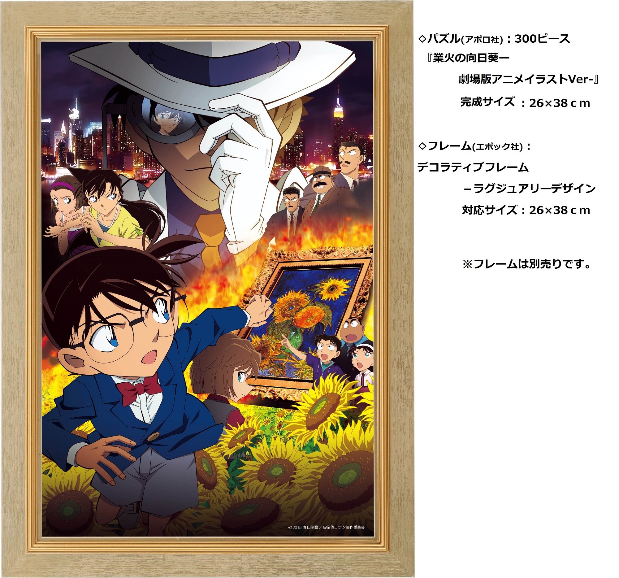 Amazon.co.jp: 300ピース ジグソーパズル 名探偵コナン 業火の向日葵