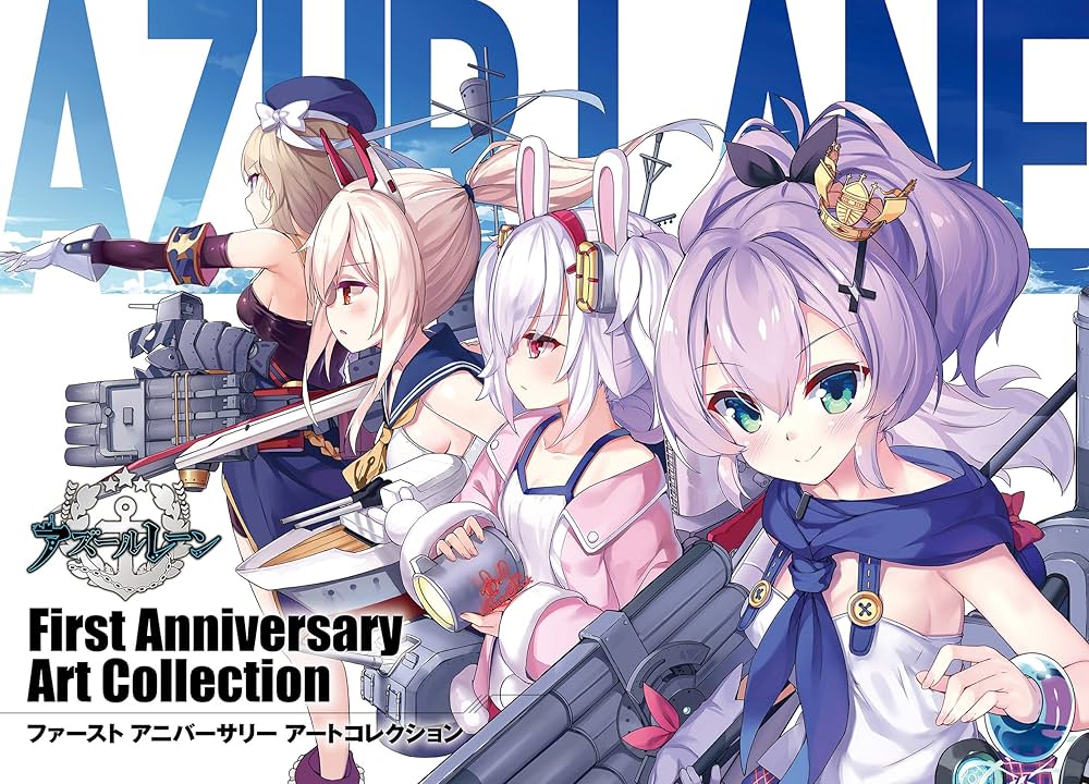 Amazon.co.jp: アズールレーン First Anniversary Art Collection