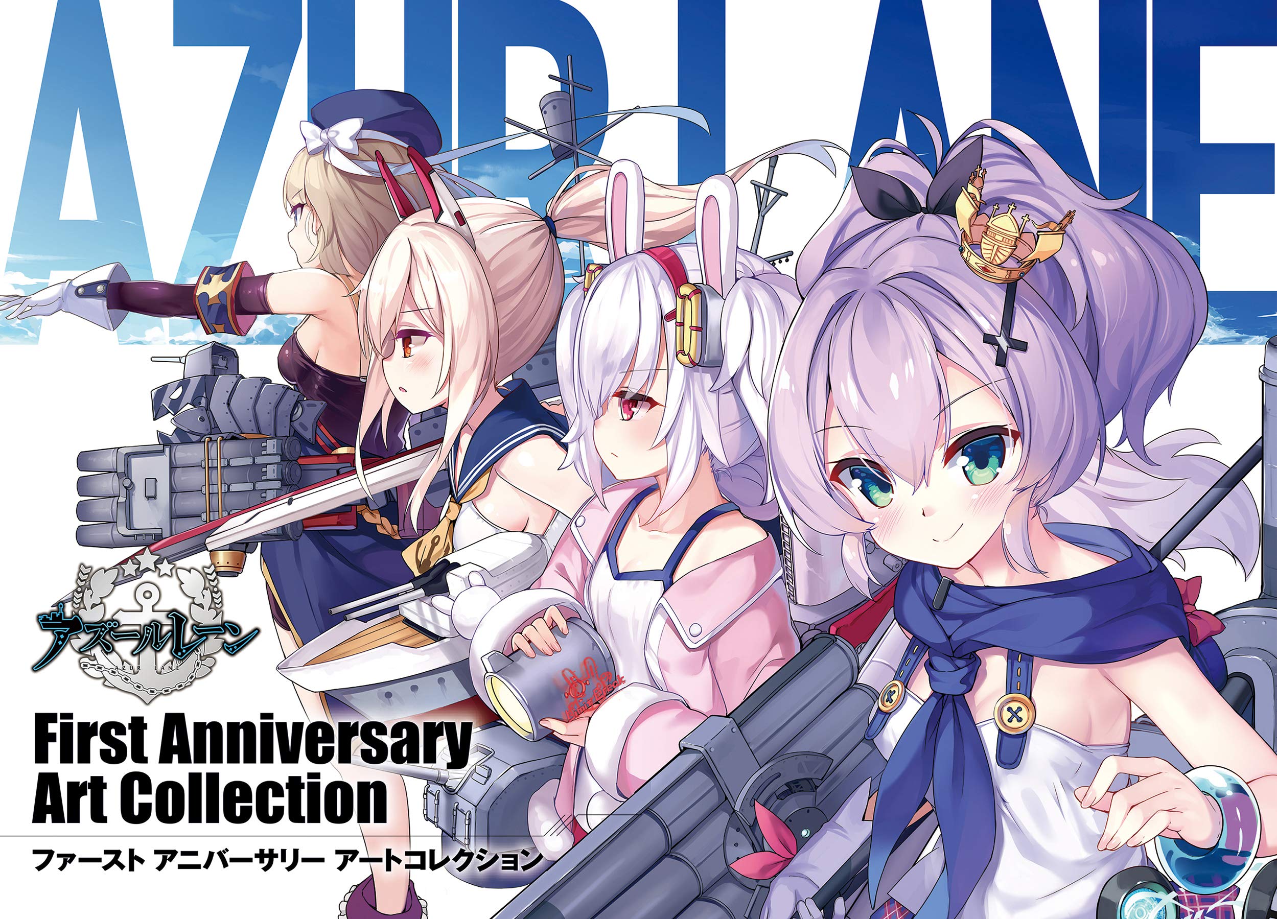 Amazon.co.jp: アズールレーン First Anniversary Art Collection