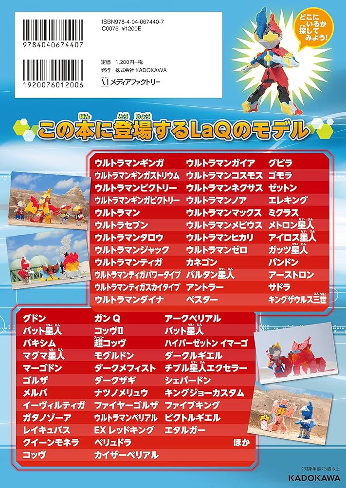 U-LaQ公式ブック LaQでつくろう!! ウルトラ10勇士 | 浅川 直樹 |本