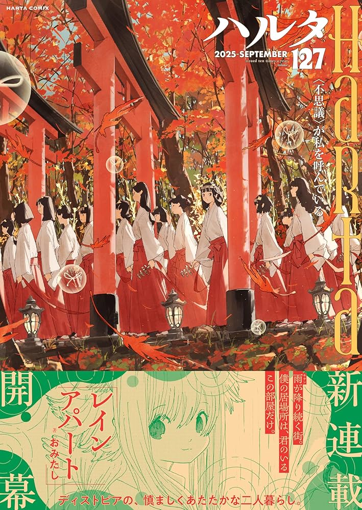 Amazon.co.jp: ハルタ 2025-SEPTEMBER volume 127 (ハルタコミックス