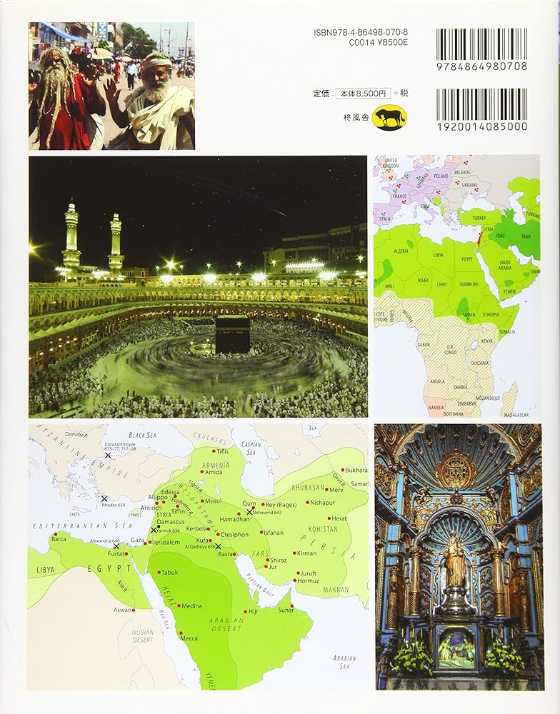 地図で見る世界の宗教 | ティム・ダウリー, 蔵持 不三也 |本 | 通販