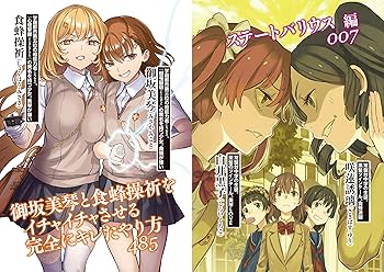 Amazon.co.jp: とある魔術の禁書目録 外典書庫(4) (電撃文庫) : 鎌池