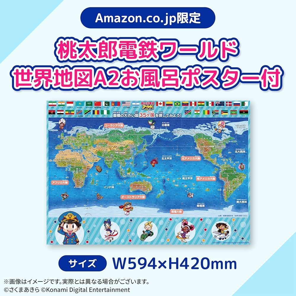 Amazon.co.jp: 桃太郎電鉄ワールド ～地球は希望でまわってる