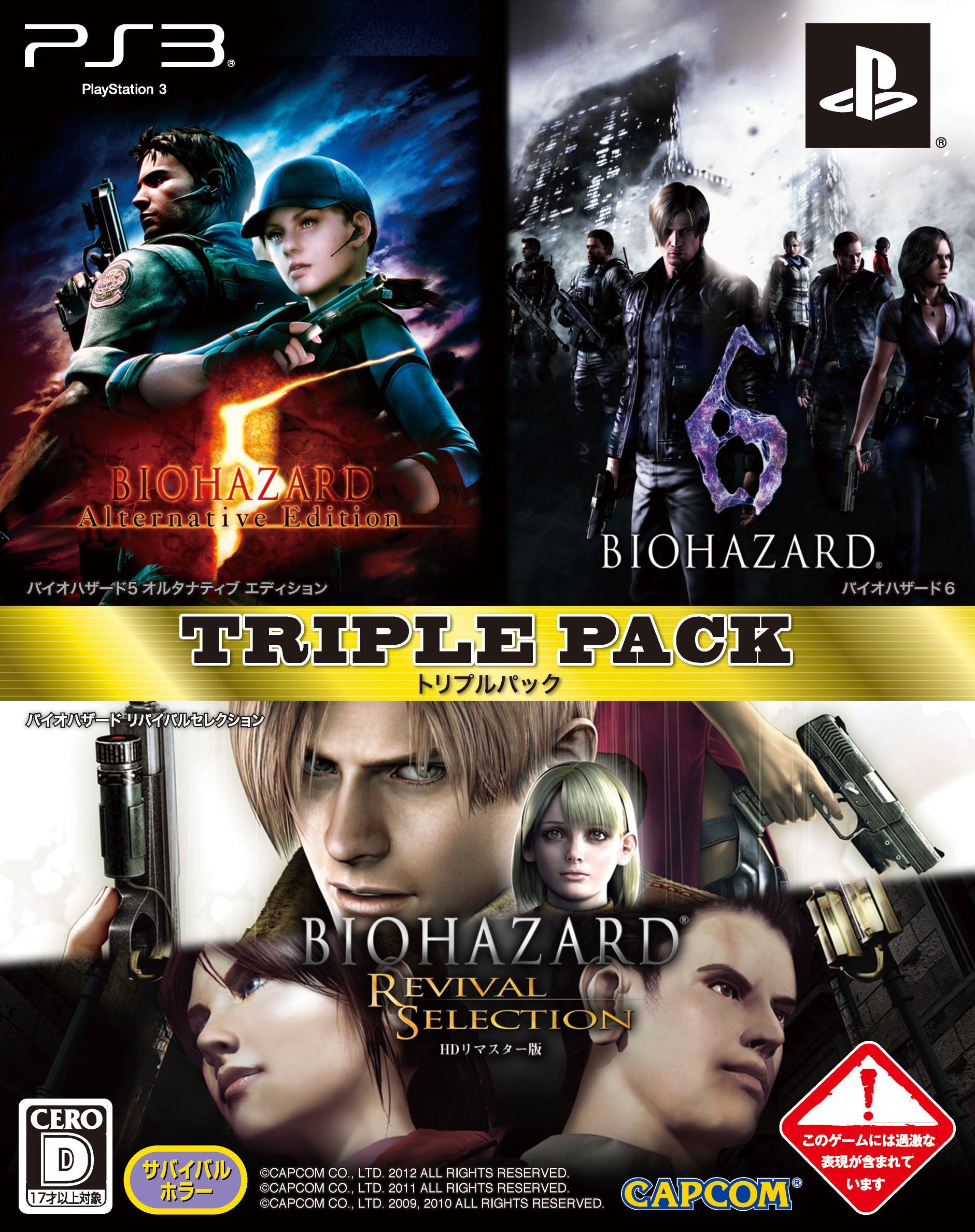 Amazon | BIOHAZARD TRIPLE PACK | プレイステーション3