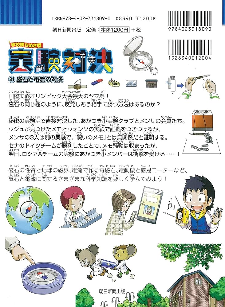 学校勝ちぬき戦 実験対決 (31)『磁石と電流の対決』 (実験対決シリーズ