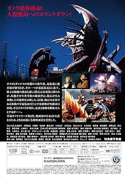 Amazon.co.jp: ガメラ2 レギオン襲来 大映特撮 THE BEST [DVD] : 永島