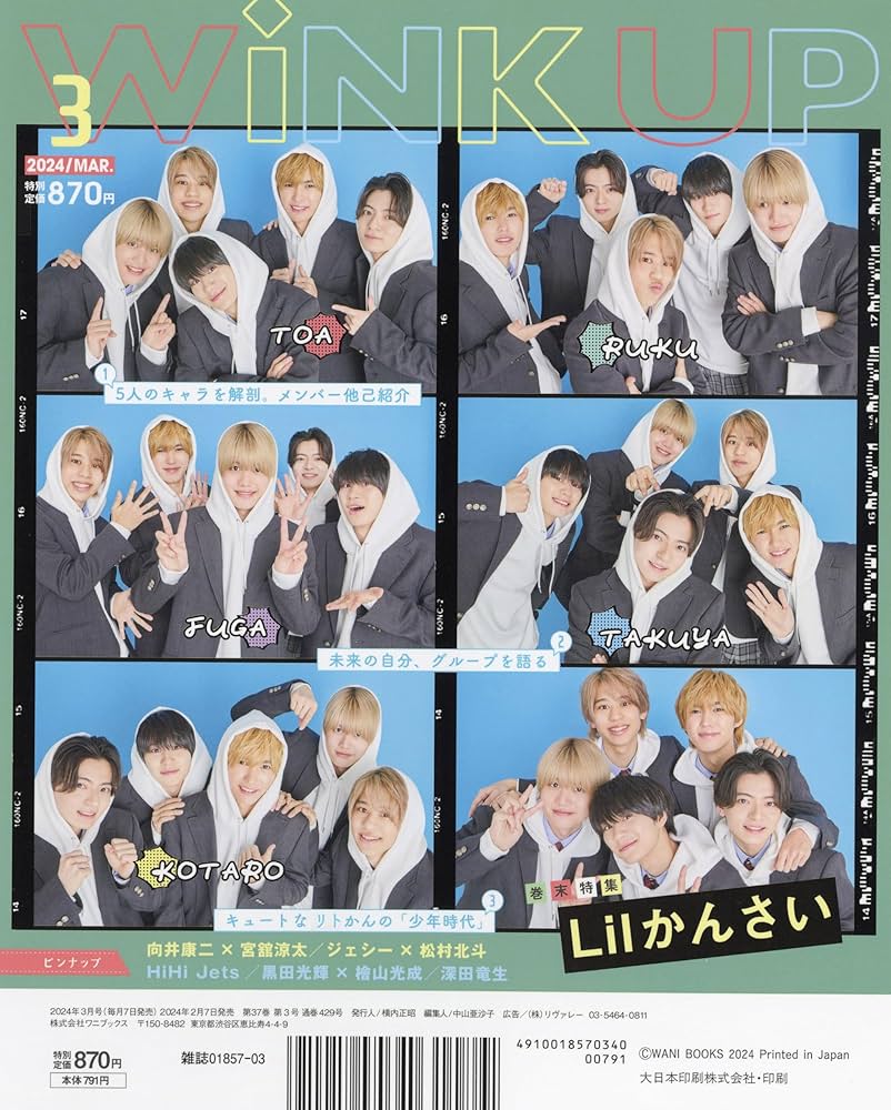 WiNK UP (ウインクアップ) 2024年 3月号 | ワニブックス |本 | 通販