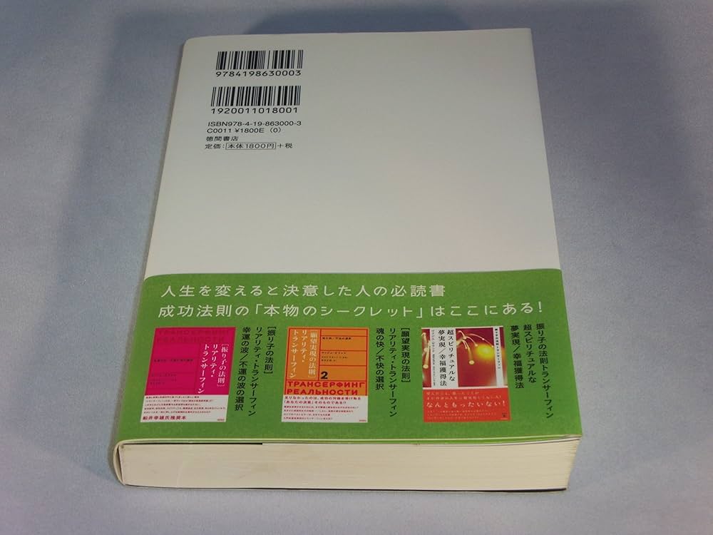 トランサーフィン鏡の「超」法則 リンゴが空へと落下する――奇跡の願望