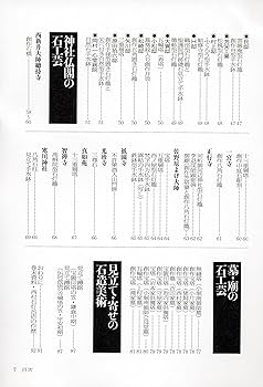 京石工芸石大工の手仕事―西村石灯呂店作品集1995-2006 | 西村 金造