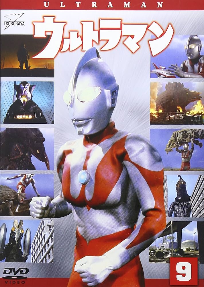 Amazon.co.jp: ウルトラマン Vol.9 [DVD] : 小林昭二, 黒部進, 二瓶正