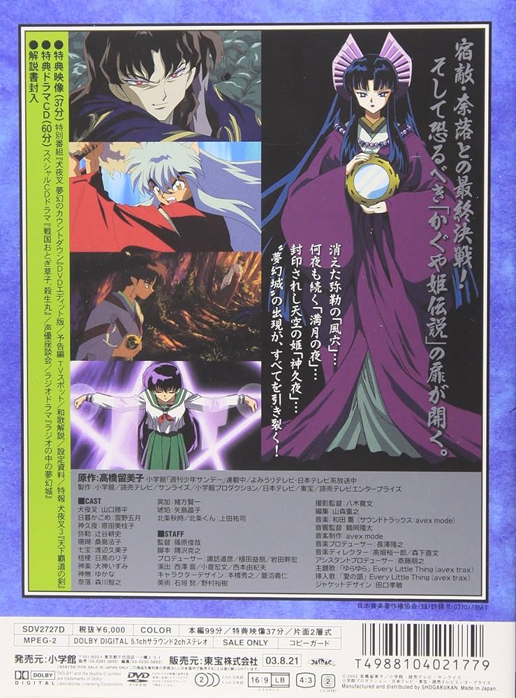 Amazon.co.jp: 映画 犬夜叉 鏡の中の夢幻城 : 山口勝平, 雪乃五月