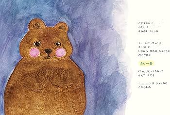 よるくまシュッカ | エミリー・メルゴー・ヤコブセン, 中村 冬美 |本