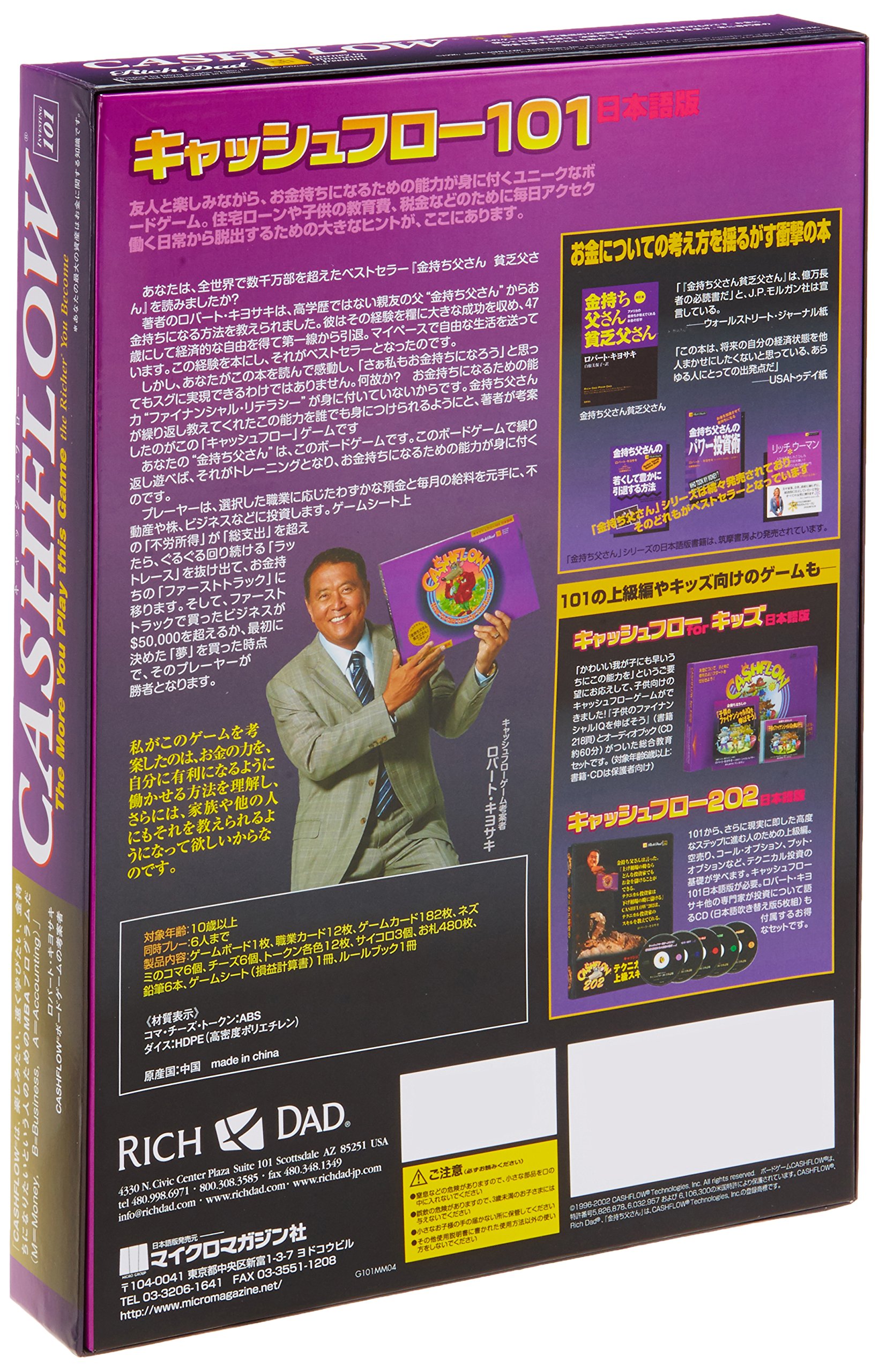 Amazon.co.jp: キャッシュフロー 101 (日本語版) : おもちゃ