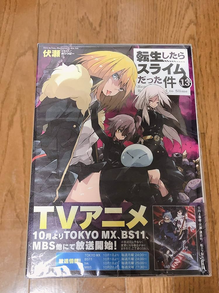 Amazon.co.jp: 転生したらスライムだった件 ライトノベル 1-13巻セット