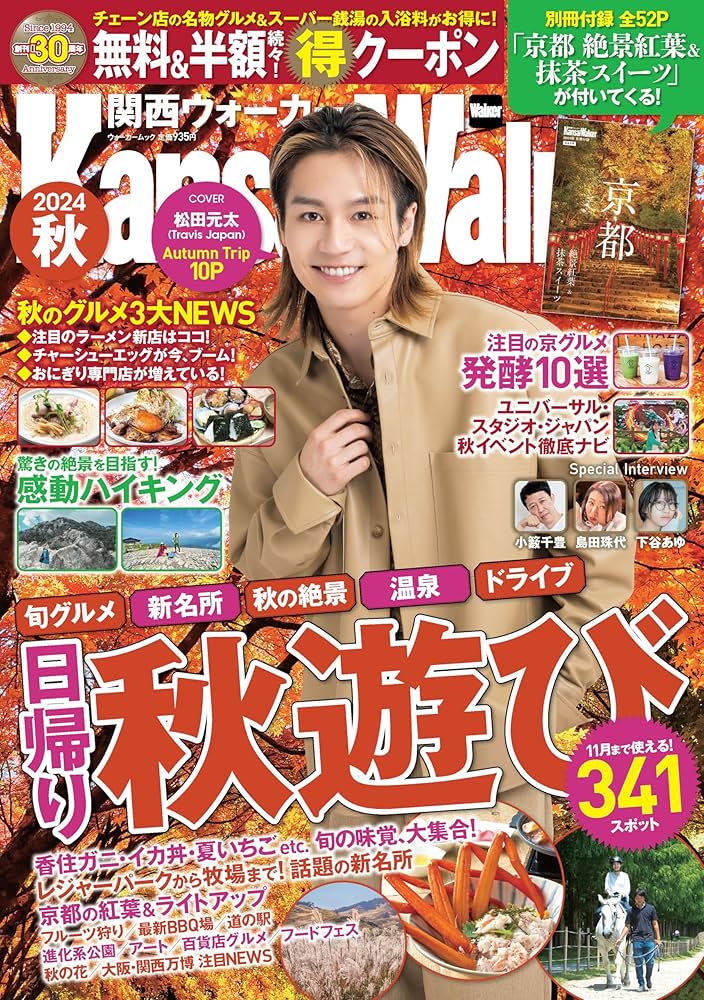 美品 関西ウォーカー 創刊号2025年最新】Yahoo!オークション -関西