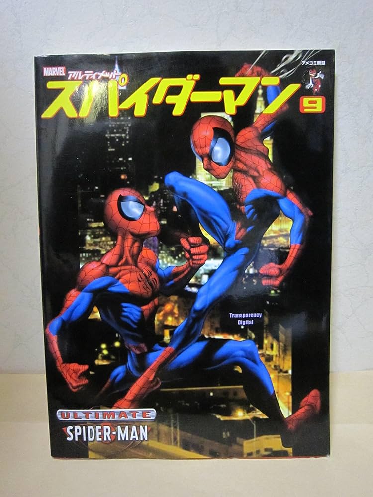 アルティメットスパイダーマン 9 (アメコミ新潮) |本 | 通販 | Amazon