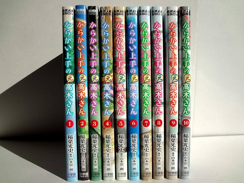 1-23巻 からかい上手の元高木さん 全巻初版帯付きからかい上手の元高木