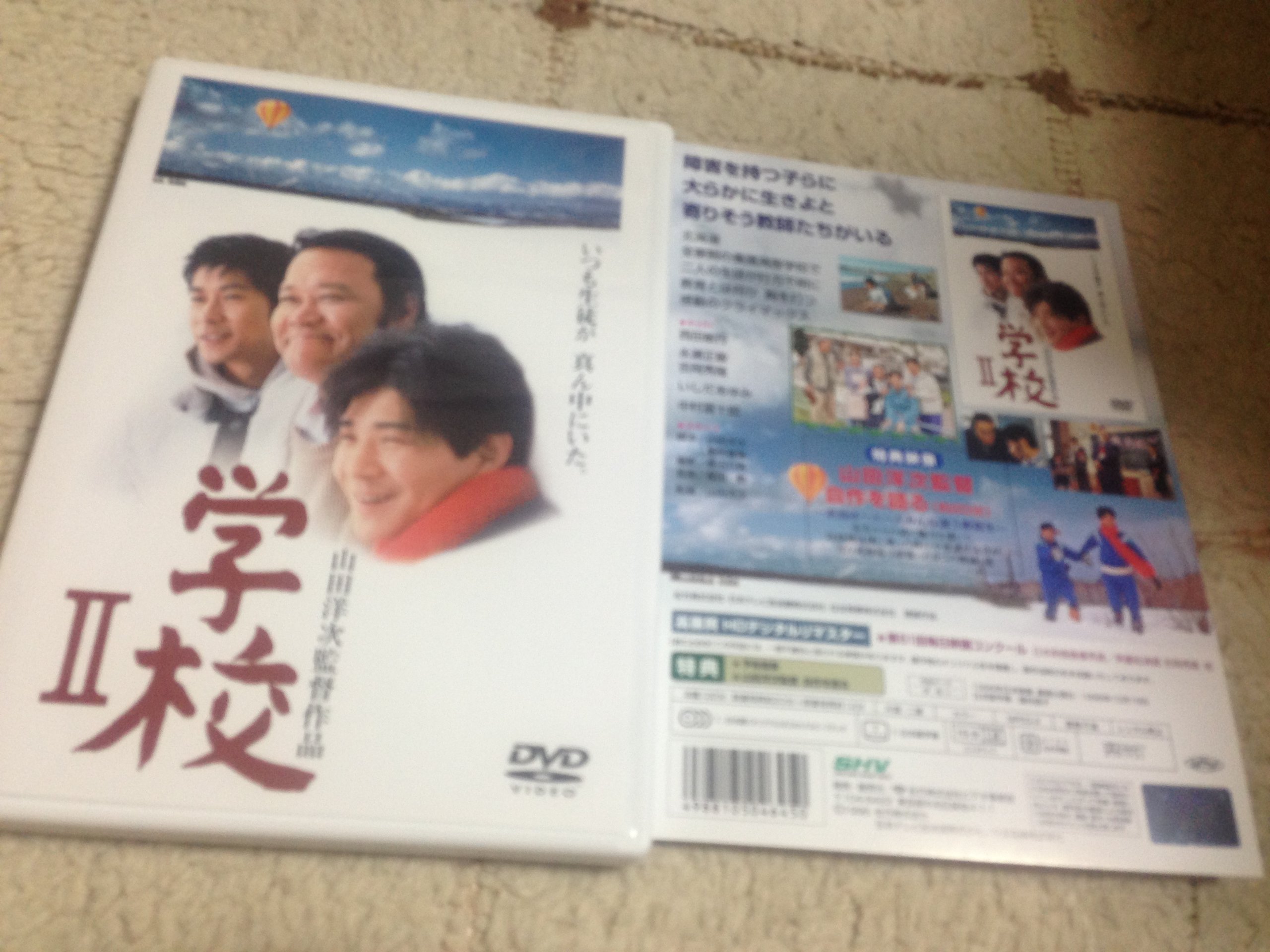 Amazon.co.jp: 学校II [DVD] : 西田敏行, 吉岡秀隆, 中村富十郎(五代目