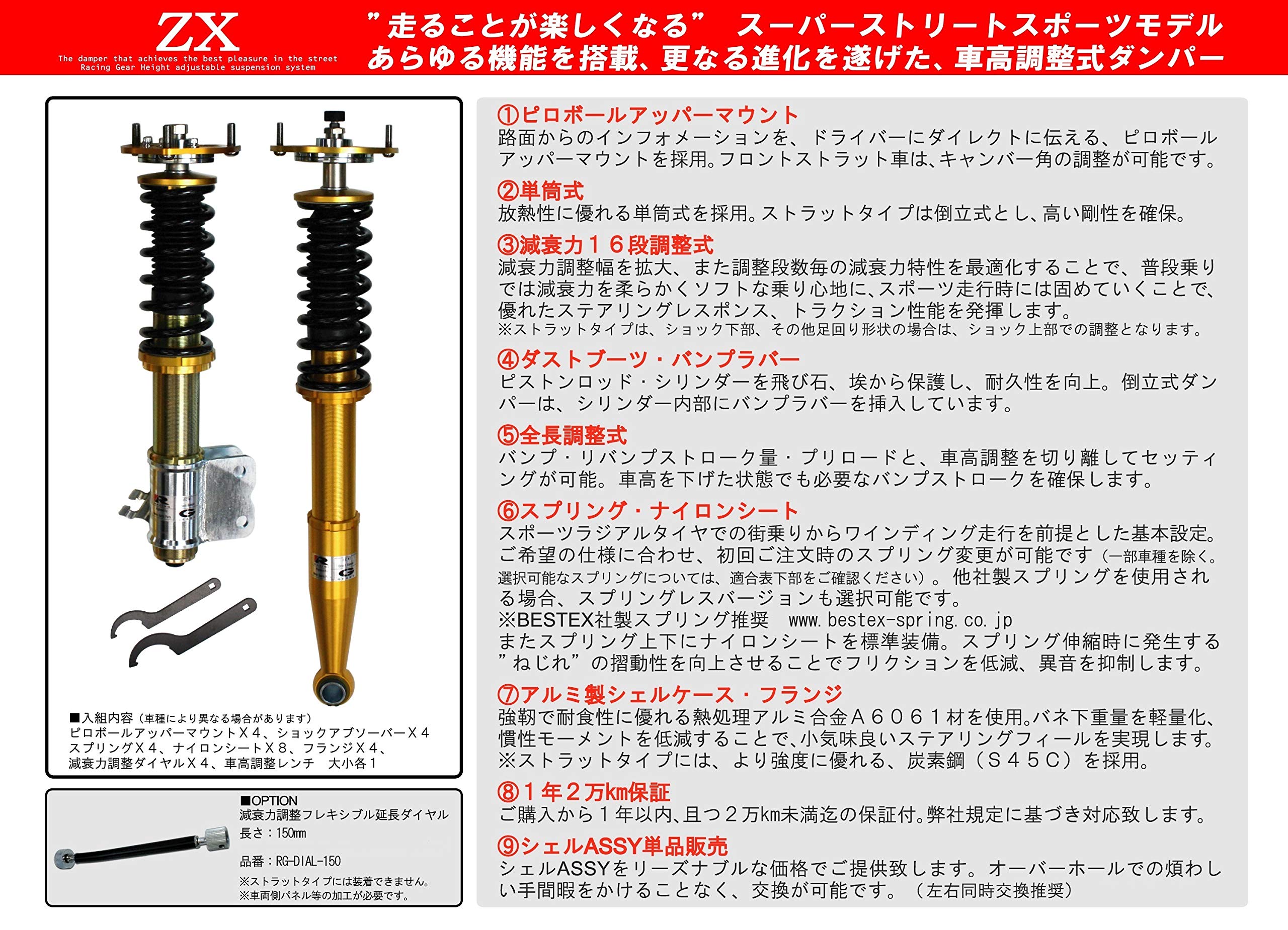 Amazon | レーシング ギア ( RACING GEAR ) 車高調整式ダンパー 【ZX