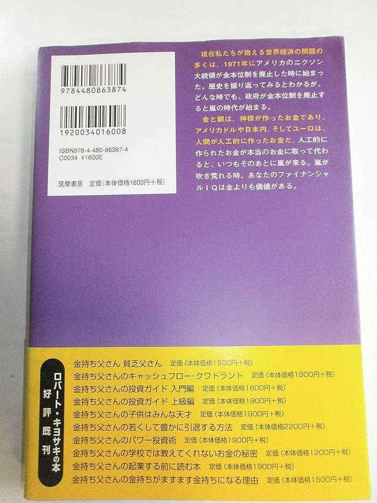 Amazon.co.jp: 金持ち父さんのファイナンシャルIQ : ロバート