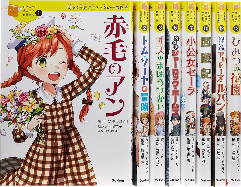 10歳までに読みたい世界名作 8冊ギフトセット | 横山洋子 |本 | 通販