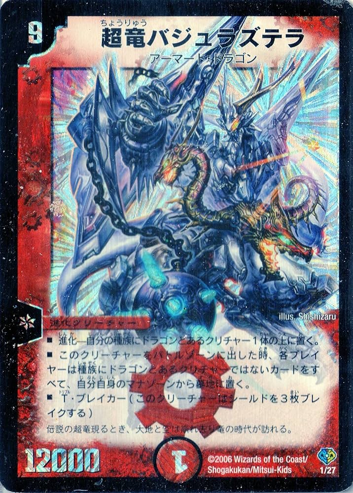 Amazon.co.jp: デュエルマスターズ DMC33-001 《超竜バジュラズテラ
