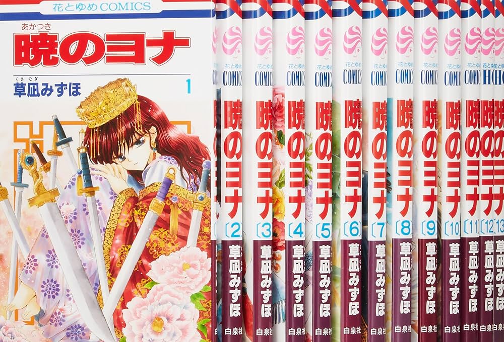 Amazon.co.jp: 暁のヨナ コミック 1-20巻セット (花とゆめCOMICS) : 草