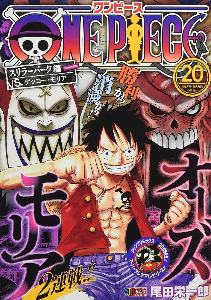 Amazon.co.jp: ONE PIECE 20: 集英社REMIX (集英社ジャンプリミックス