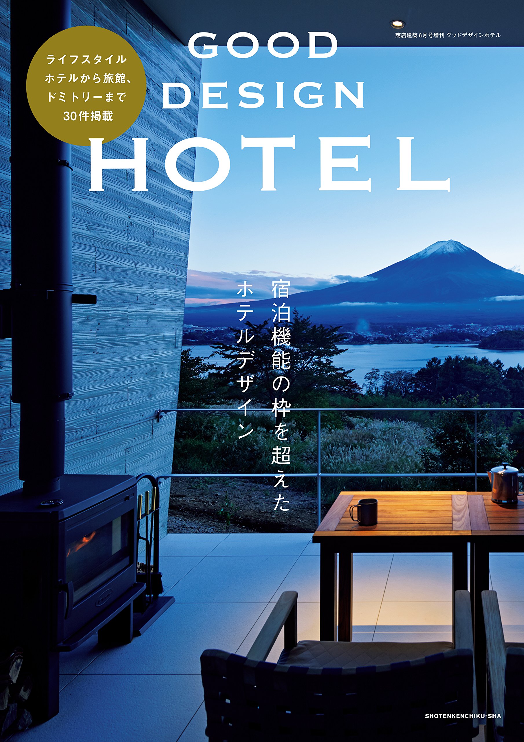 GOOD DESIGN HOTEL |本 | 通販 | Amazon