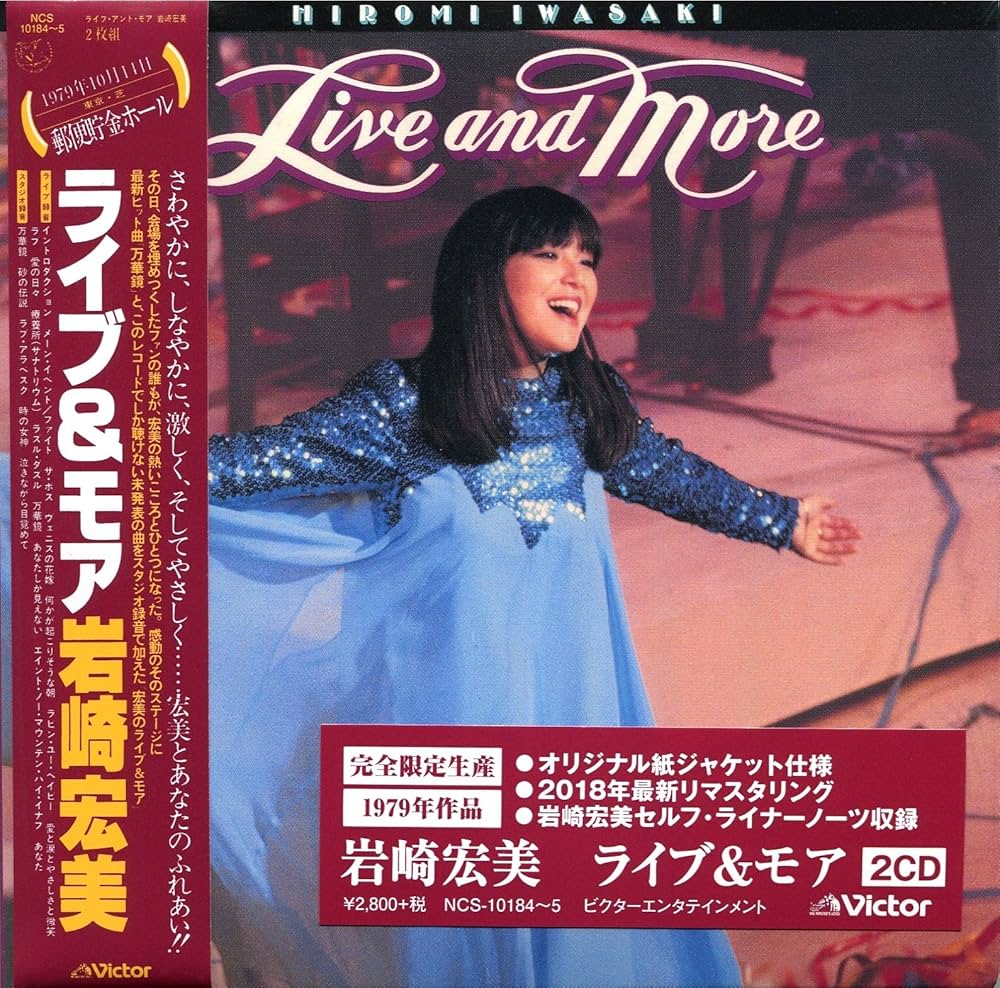 Amazon.co.jp: 岩崎宏美 ライブ・アンド・モア＜タワーレコード限定