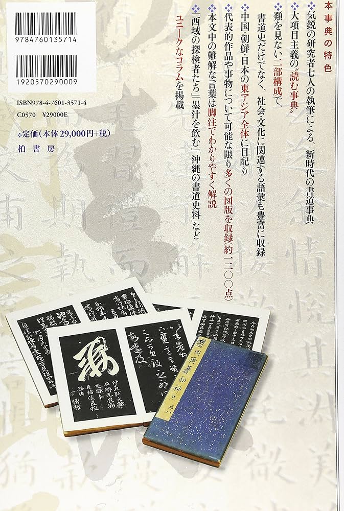 Amazon.co.jp: 書の総合事典 : 井垣 清明: 本