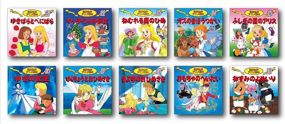Amazon.co.jp: 世界名作アニメ絵本 20冊セット(21巻~40巻