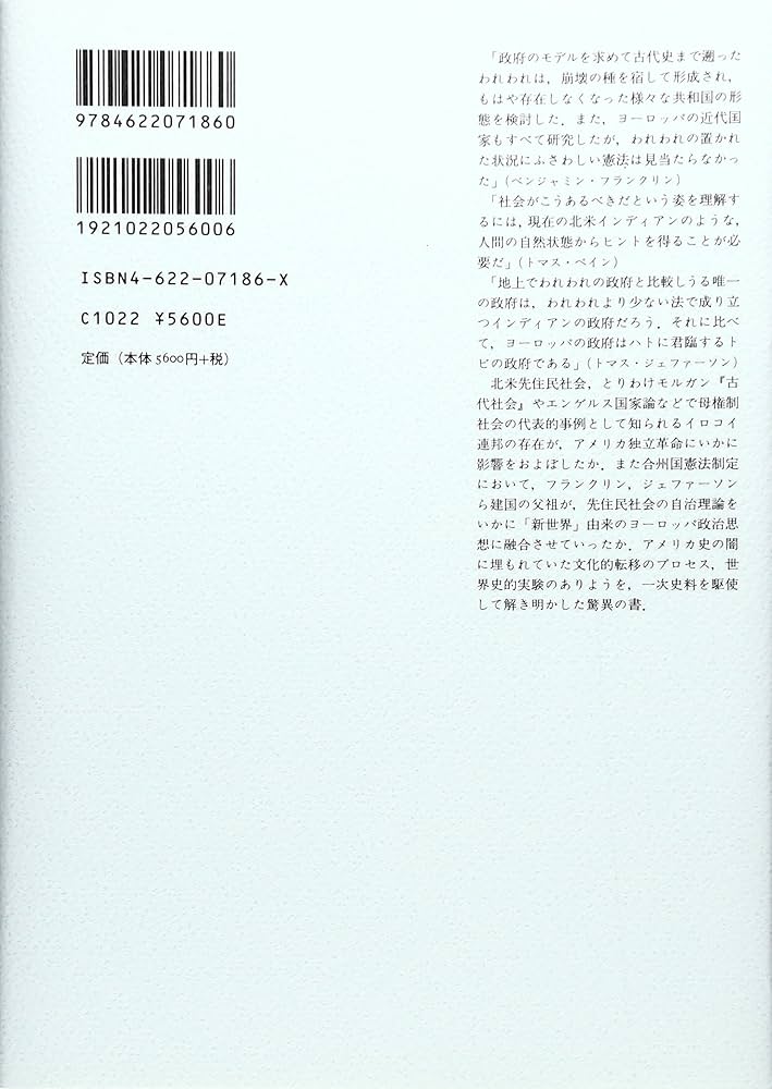 アメリカ建国とイロコイ民主制 | ドナルド A.グリンデ Jr., ブルース E