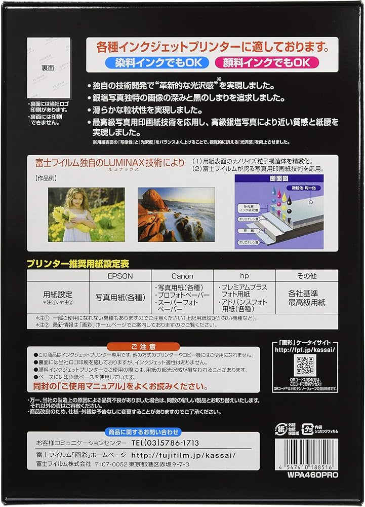 Amazon | FUJIFILM インクジェットペーパープリンター用紙 画彩 写真