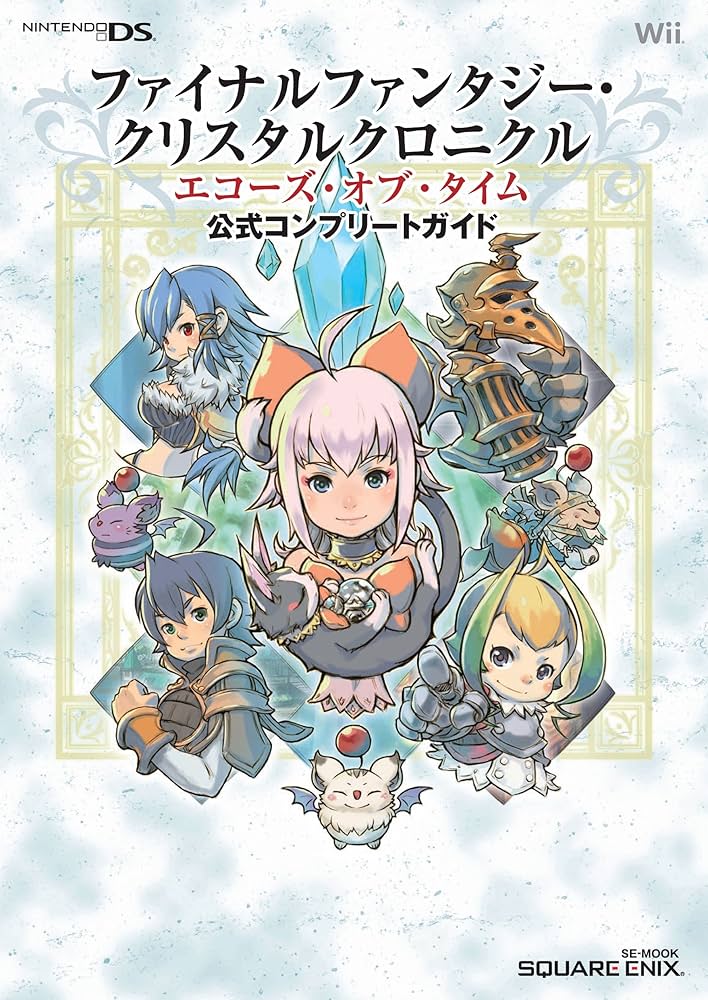 ファイナルファンタジー・クリスタルクロニクル エコーズ・オブ